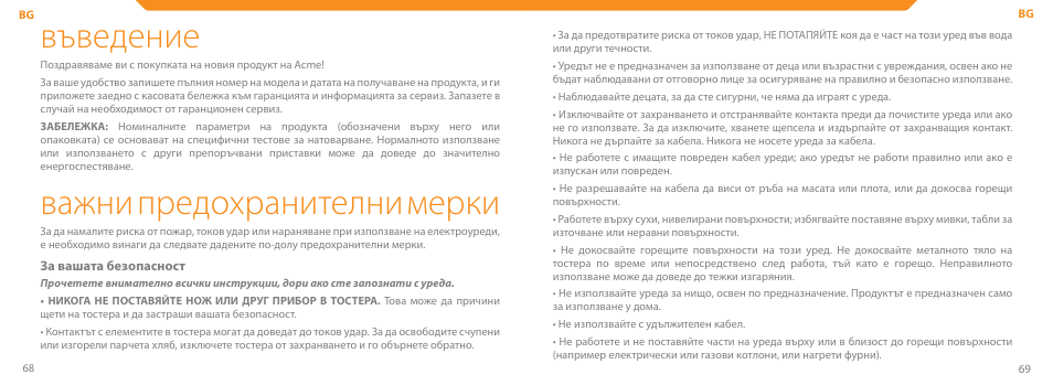 Въведение, Важни предохранителни мерки | Acme TE-100 User Manual | Page 35 / 46