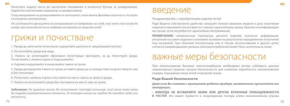 Грижи и почистване, Введение, Важные меры безопасности | Acme TE-100 User Manual | Page 38 / 46