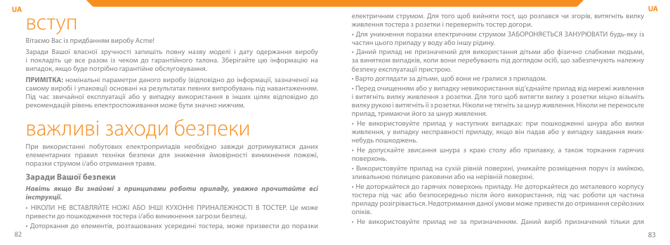 Вступ, Важливі заходи безпеки | Acme TE-100 User Manual | Page 42 / 46