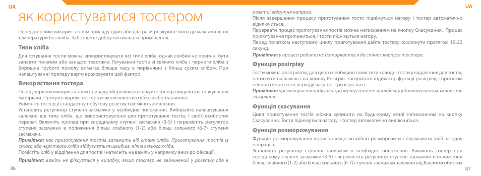 Як користуватися тостером | Acme TE-100 User Manual | Page 44 / 46
