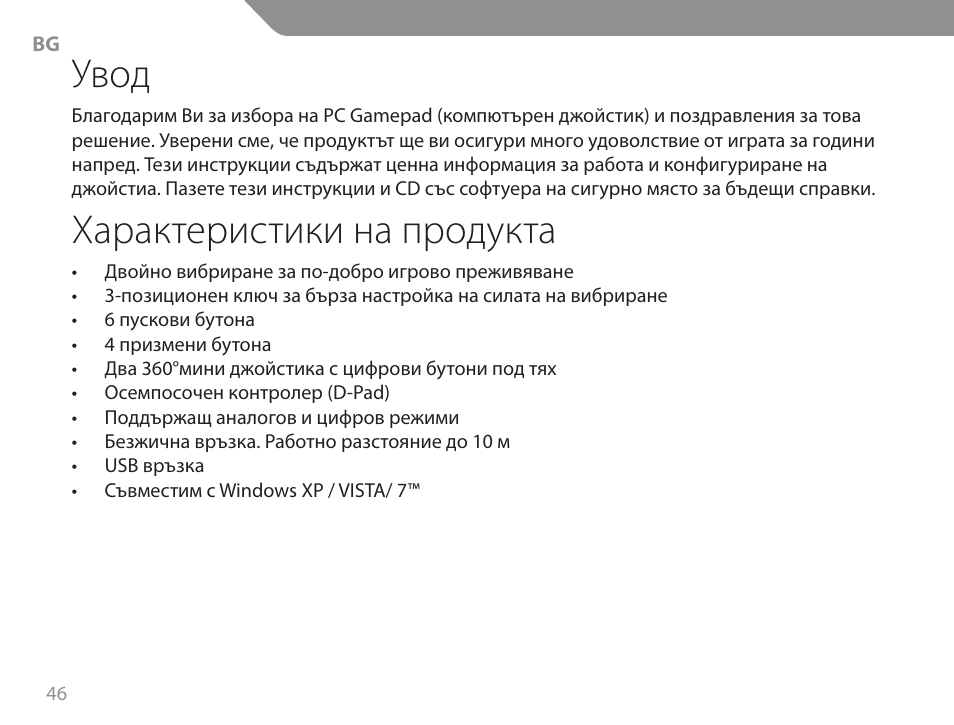 Увод, Характеристики на продукта | Acme GW01 User Manual | Page 46 / 96
