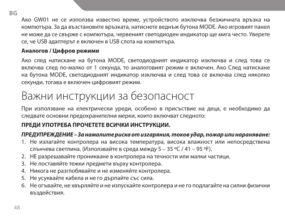 Важни инструкции за безопасност | Acme GW01 User Manual | Page 48 / 96