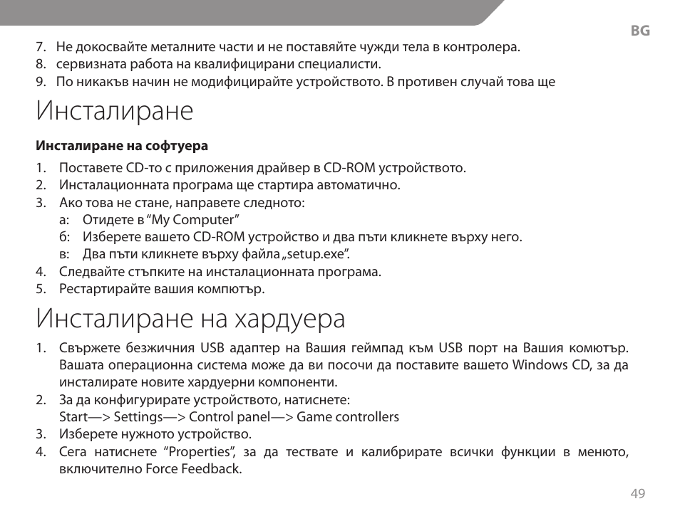 Инсталиране, Инсталиране на хардуера | Acme GW01 User Manual | Page 49 / 96