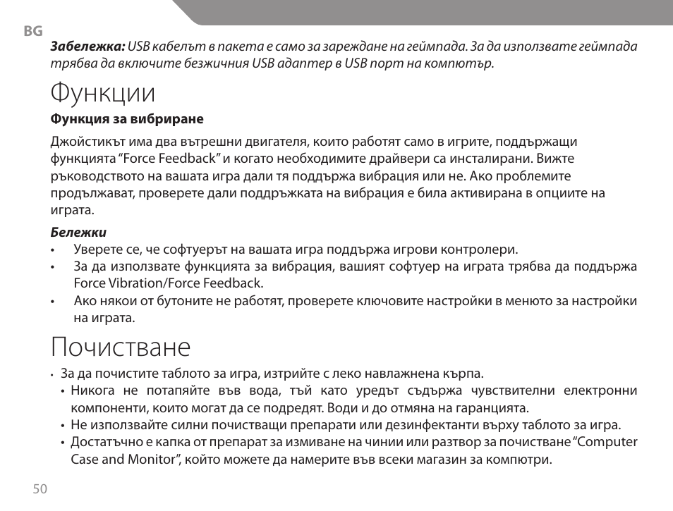 Функции, Почистване | Acme GW01 User Manual | Page 50 / 96