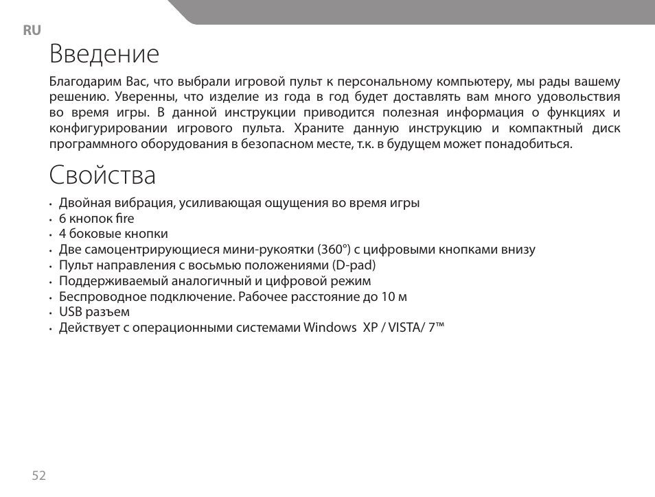 Введение, Свойства | Acme GW01 User Manual | Page 52 / 96