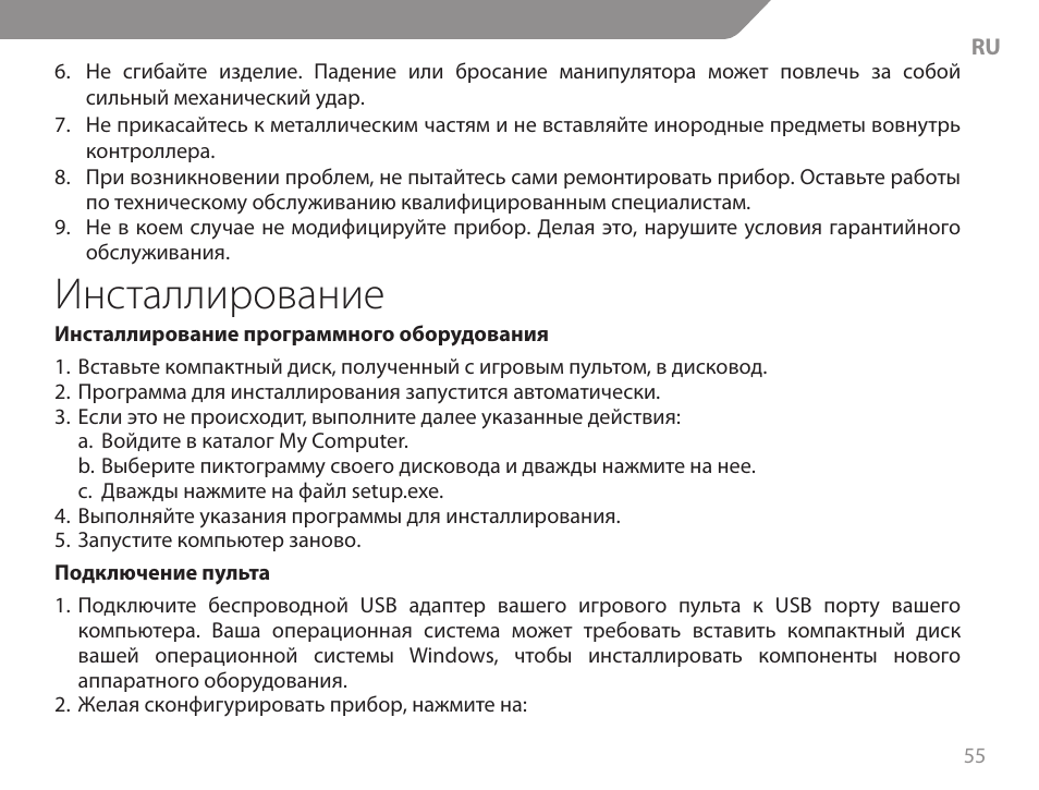 Инсталлирование | Acme GW01 User Manual | Page 55 / 96