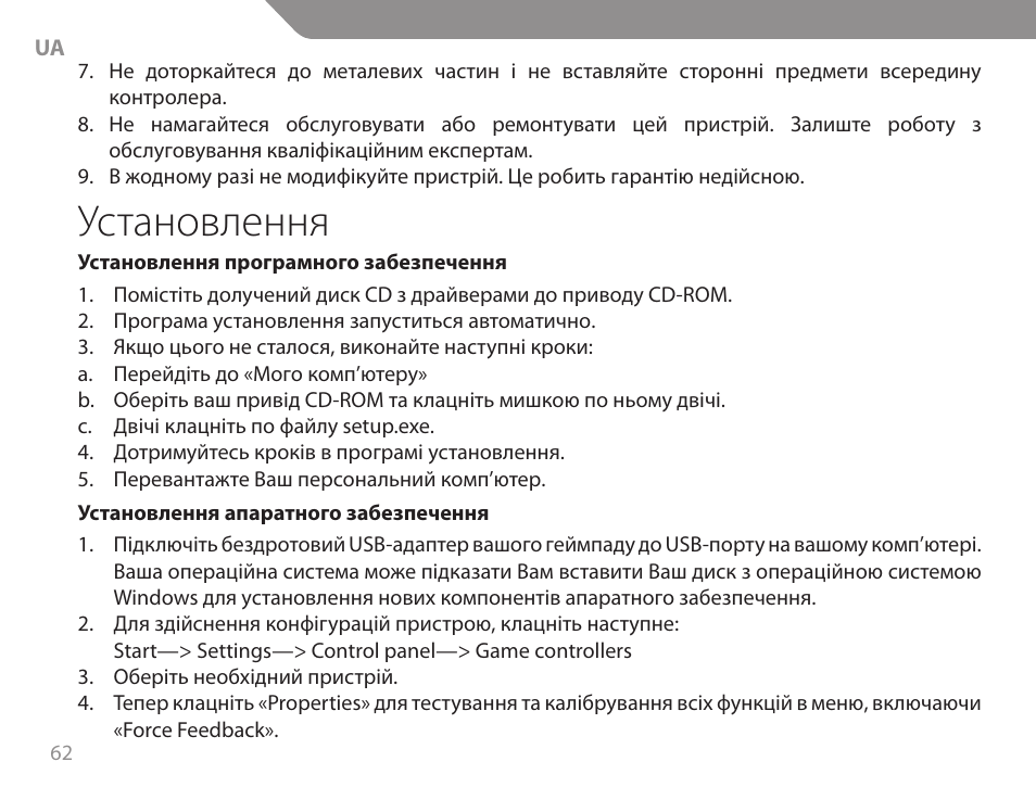 Установлення | Acme GW01 User Manual | Page 62 / 96