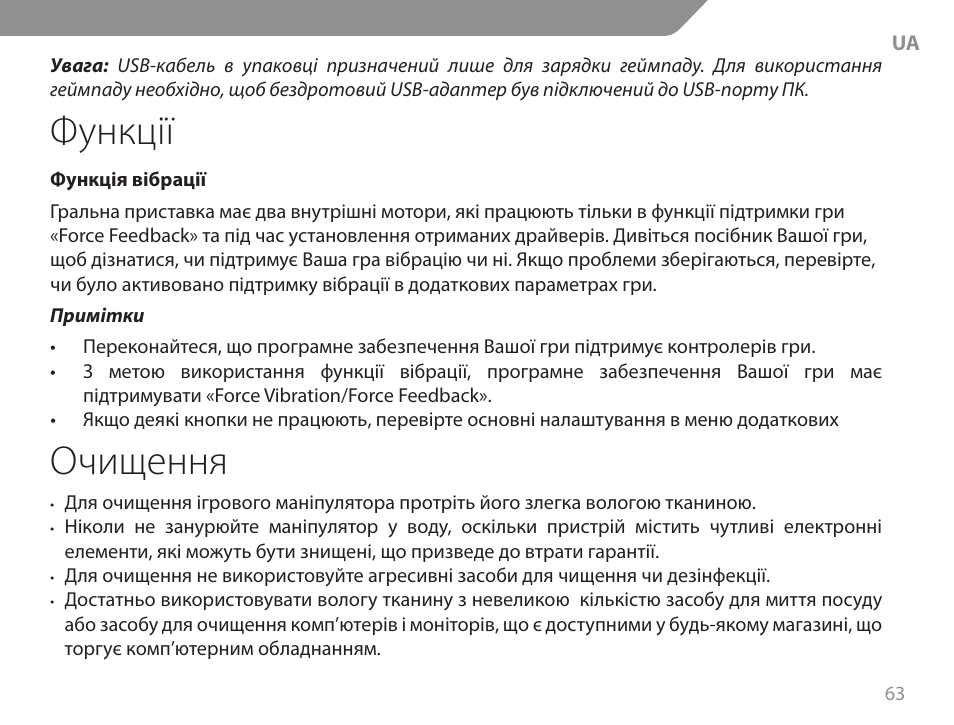 Функції, Очищення | Acme GW01 User Manual | Page 63 / 96