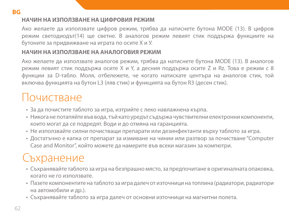 Почистване, Съхранение | Acme GA05 User Manual | Page 62 / 88