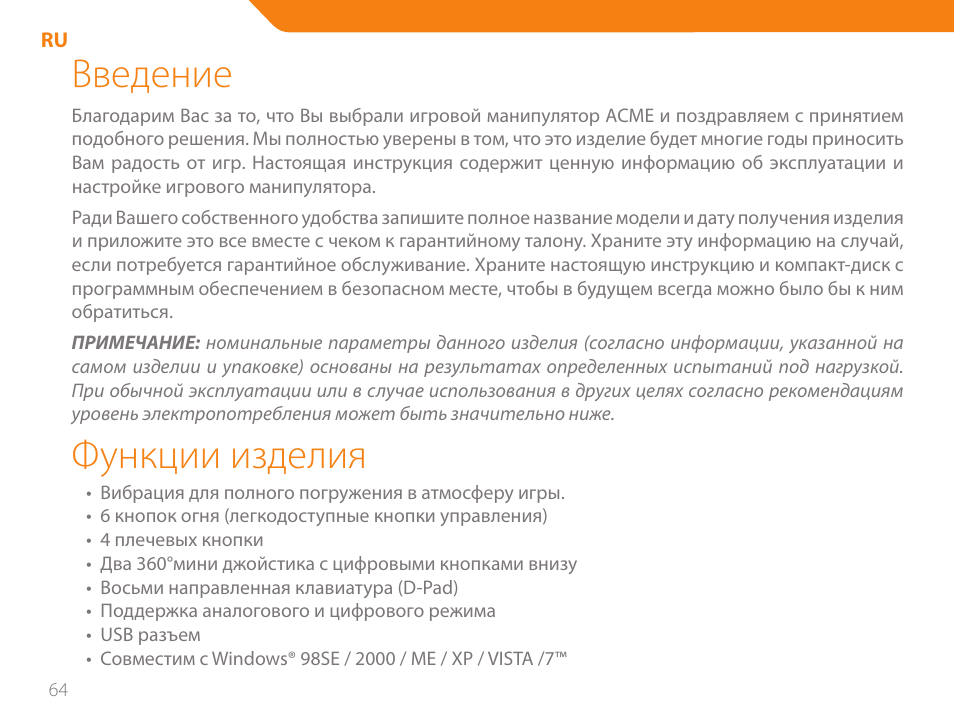 Введение, Функции изделия | Acme GA05 User Manual | Page 64 / 88