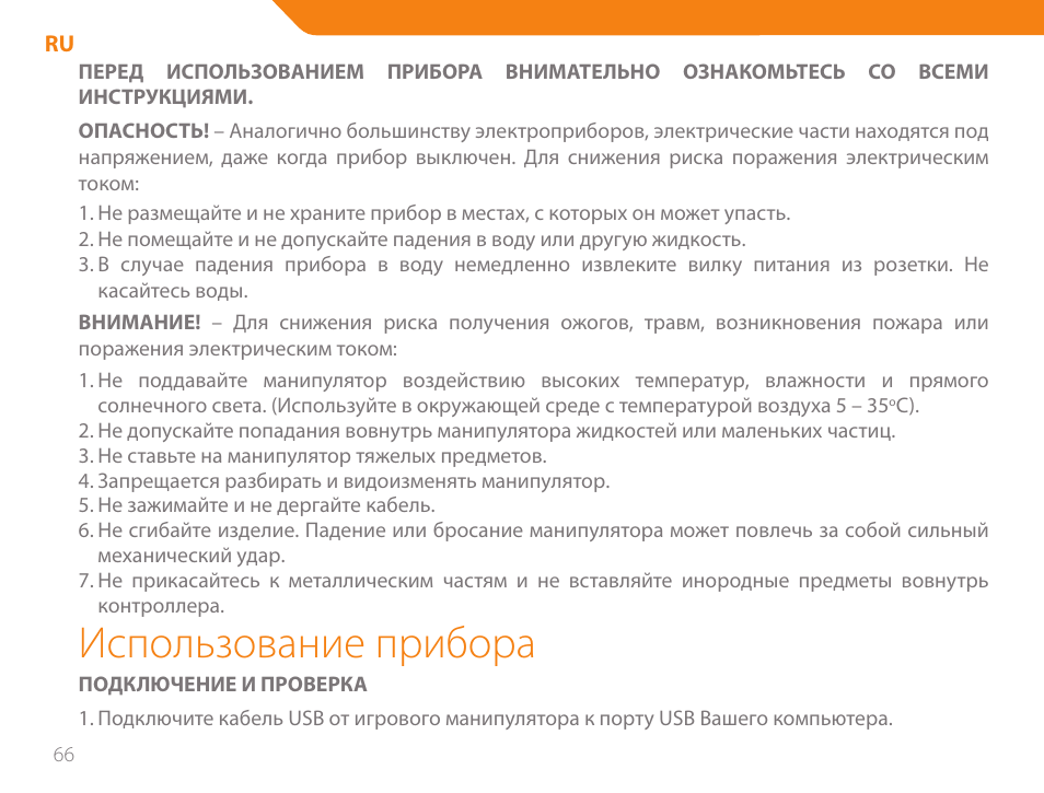 Использование прибора | Acme GA05 User Manual | Page 66 / 88