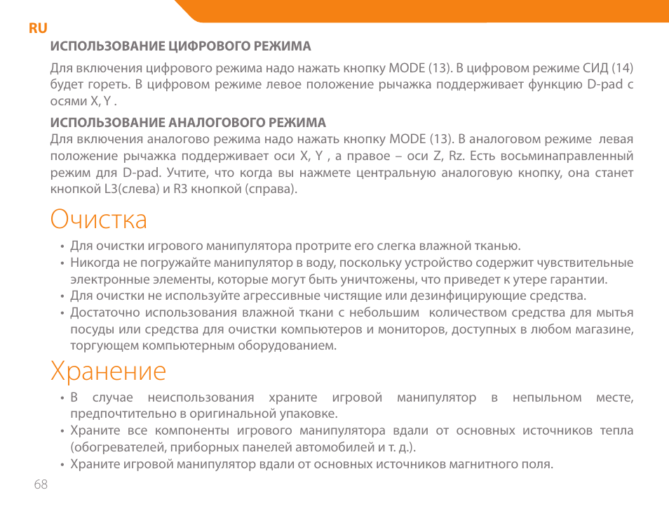 Очистка, Хранение | Acme GA05 User Manual | Page 68 / 88