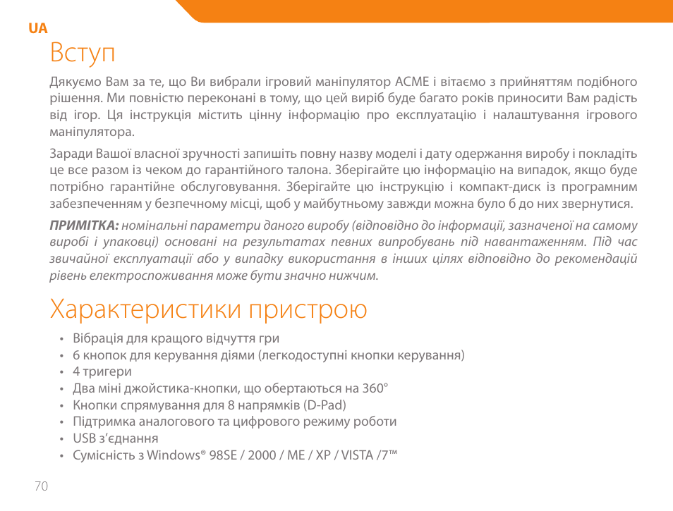 Вступ, Характеристики пристрою | Acme GA05 User Manual | Page 70 / 88