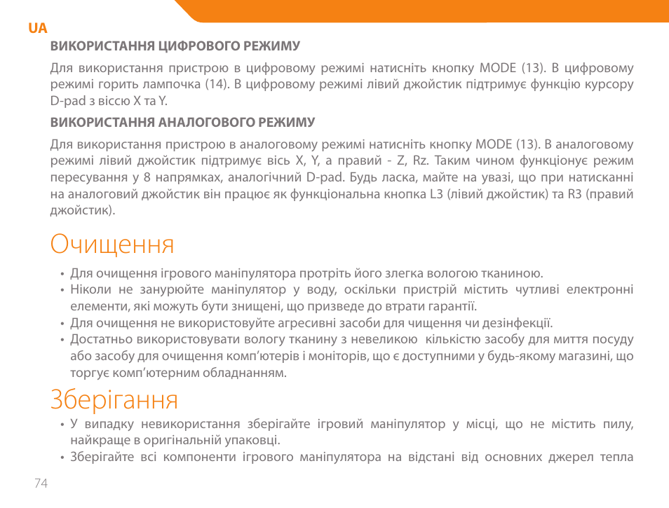 Очищення, Зберігання | Acme GA05 User Manual | Page 74 / 88