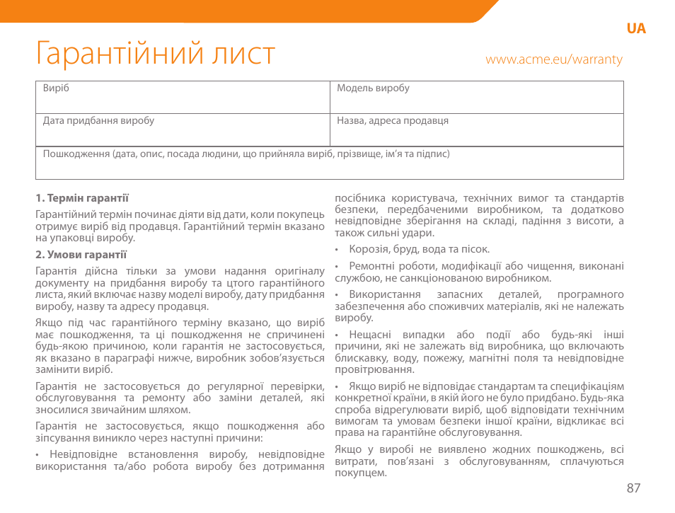 Гарантійний лист | Acme GA05 User Manual | Page 87 / 88