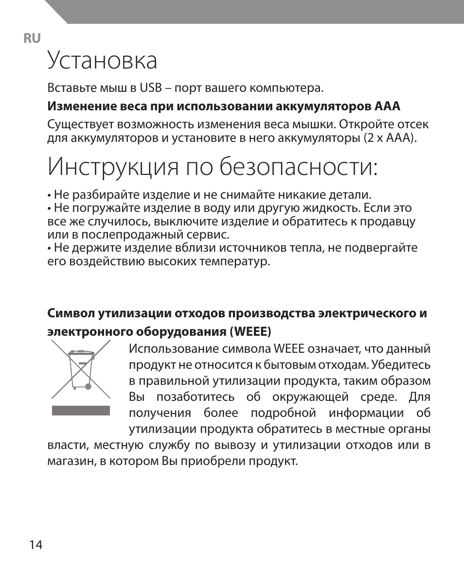 Установка, Инструкция по безопасности | Acme MS11 User Manual | Page 14 / 32