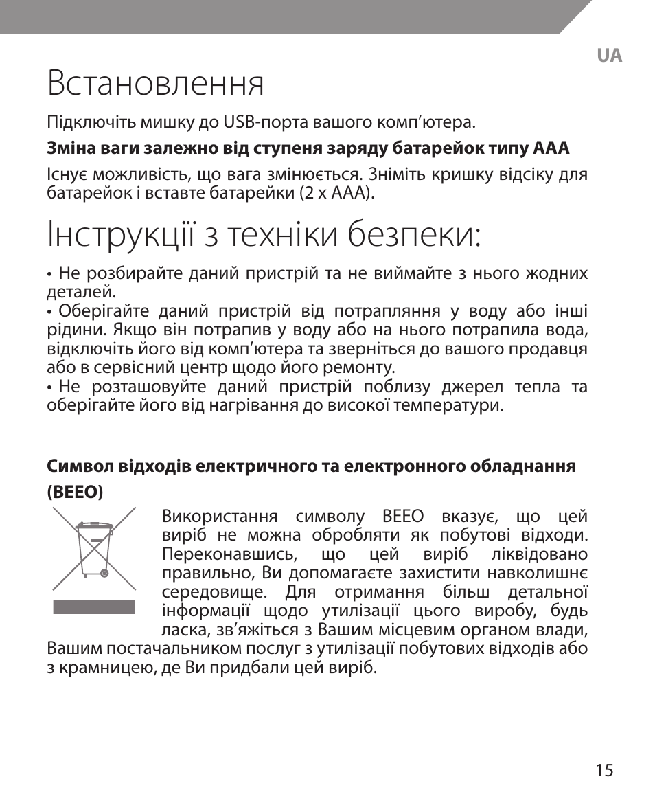 Встановлення, Інструкції з техніки безпеки | Acme MS11 User Manual | Page 15 / 32