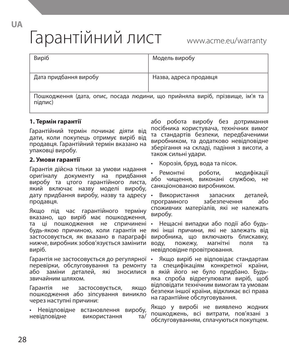 Гарантійний лист | Acme MS11 User Manual | Page 28 / 32