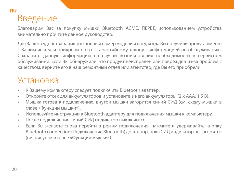 Введение, Установка | Acme MB01 User Manual | Page 20 / 70