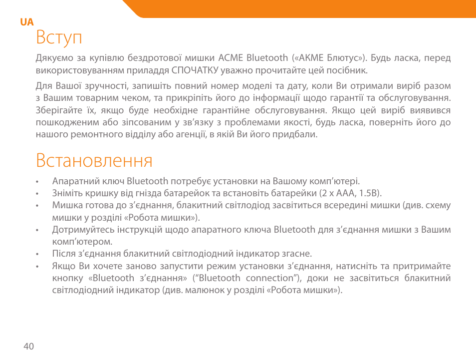 Вступ, Встановлення | Acme MB01 User Manual | Page 40 / 70