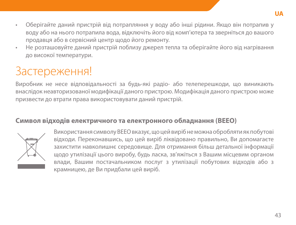Застереження | Acme MB01 User Manual | Page 43 / 70