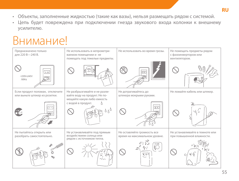 Внимание | Acme SS-203 User Manual | Page 55 / 78