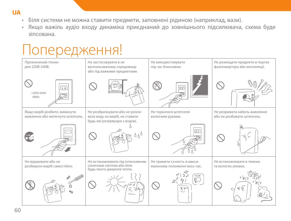 Попередження | Acme SS-203 User Manual | Page 60 / 78