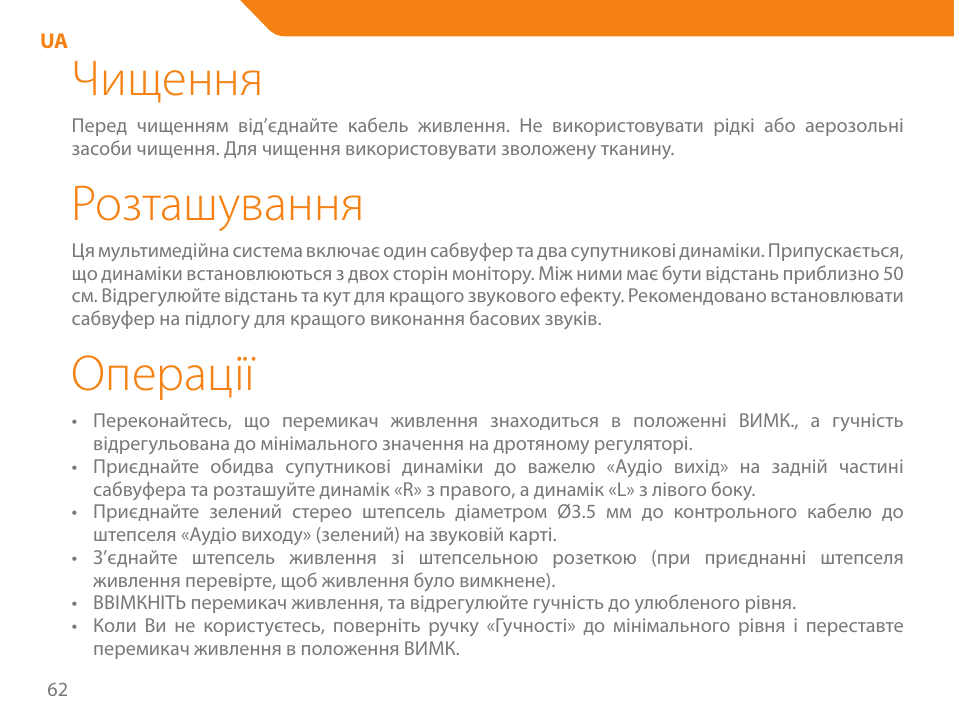 Чищення, Розташування, Операції | Acme SS-203 User Manual | Page 62 / 78