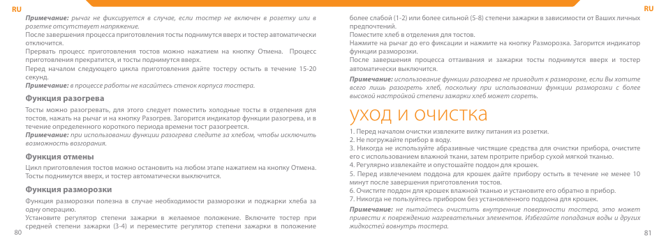 Уход и очистка | Acme TE-200 User Manual | Page 41 / 46