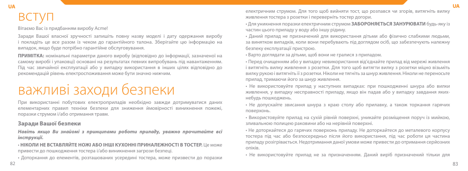 Вступ, Важливі заходи безпеки | Acme TE-200 User Manual | Page 42 / 46