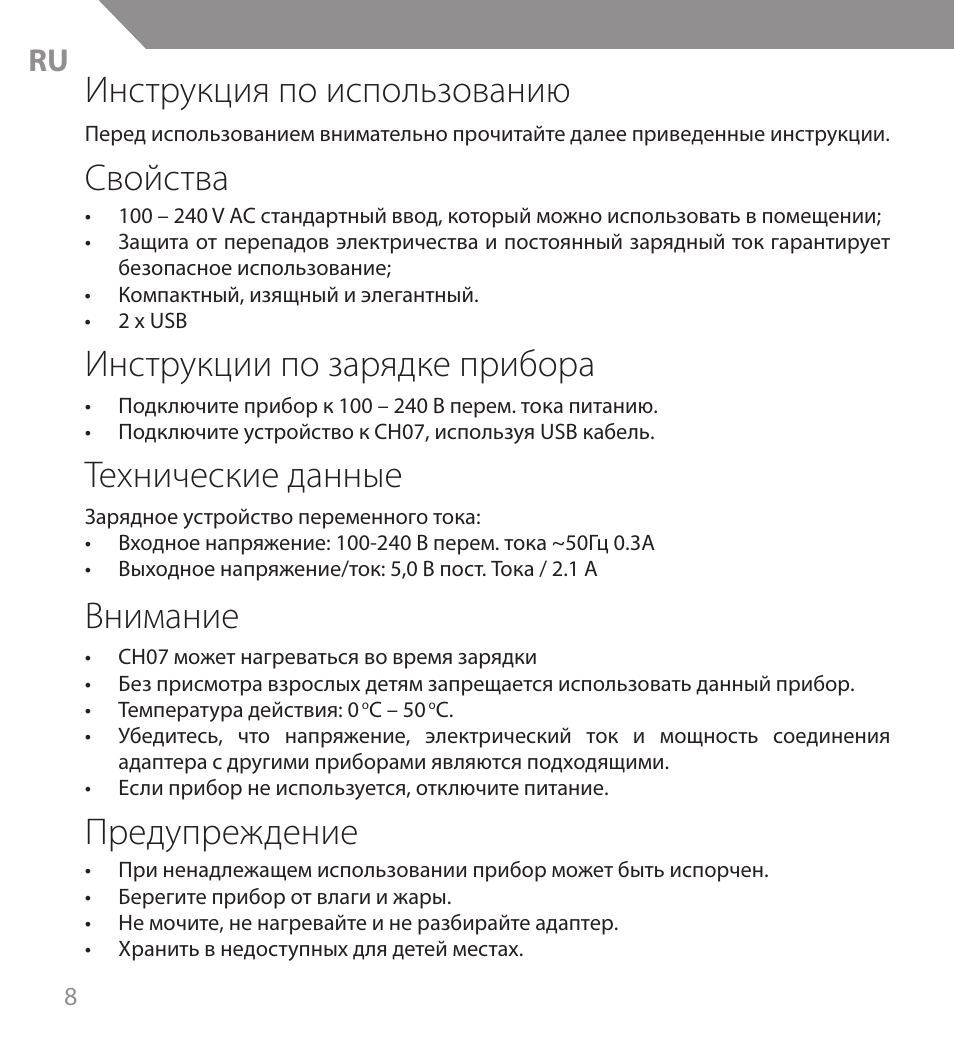 Инструкция по использованию, Свойства, Инструкции по зарядке прибора | Технические данные, Внимание, Предупреждение | Acme CH07 User Manual | Page 8 / 10