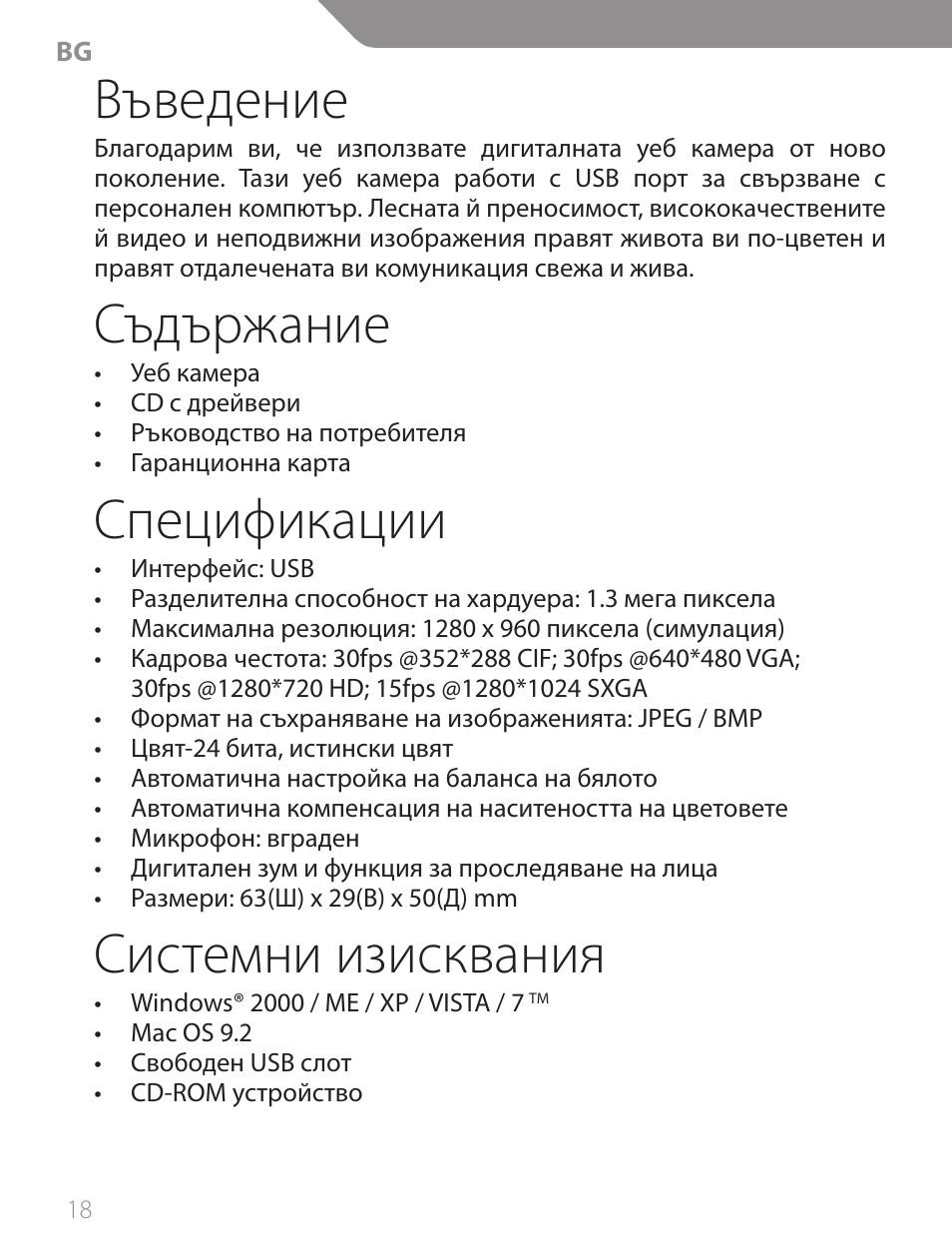 Въведение, Съдържание, Спецификации | Системни изисквания | Acme CA13 User Manual | Page 18 / 44