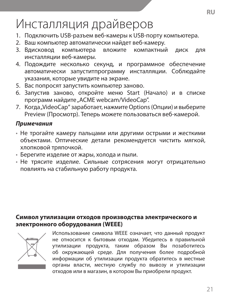 Инсталляция драйверов | Acme CA13 User Manual | Page 21 / 44
