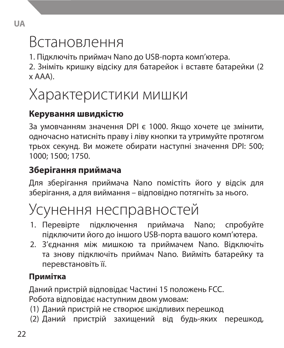 Встановлення, Характеристики мишки, Усунення несправностей | Acme MW11 User Manual | Page 22 / 44