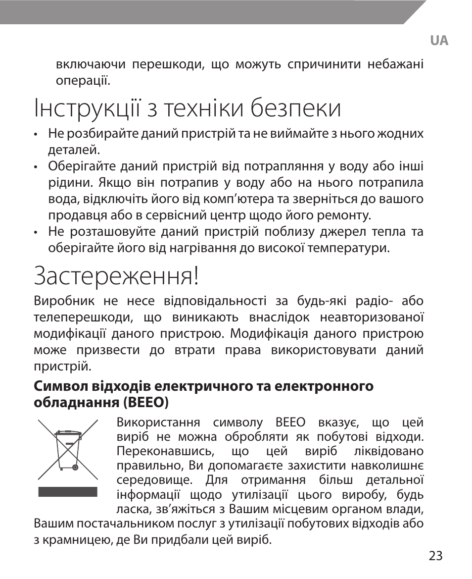 Інструкції з техніки безпеки, Застереження | Acme MW11 User Manual | Page 23 / 44