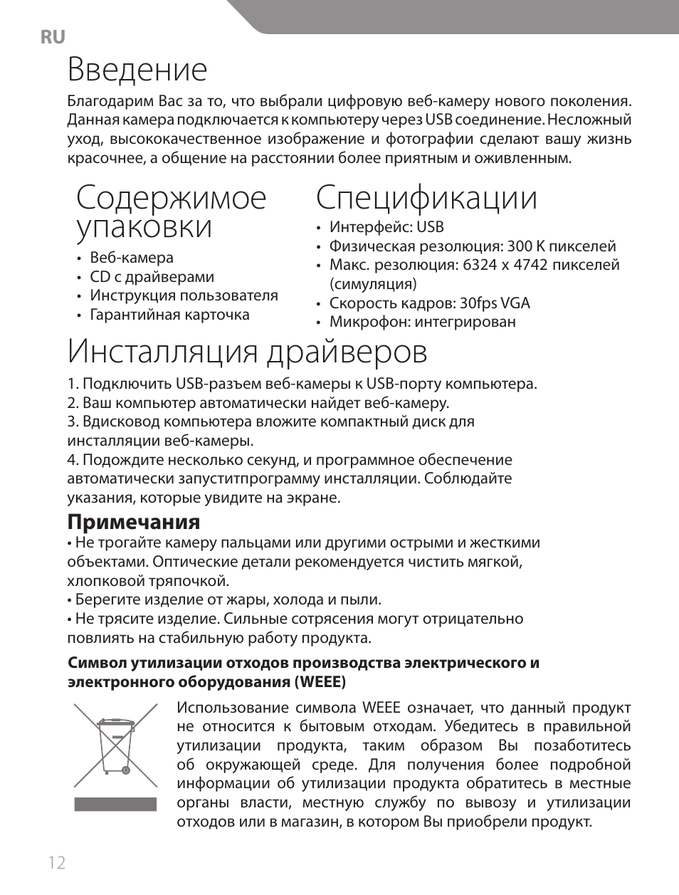 Введение, Содержимое упаковки, Спецификации | Инсталляция драйверов, Примечания | Acme CA04 User Manual | Page 12 / 30