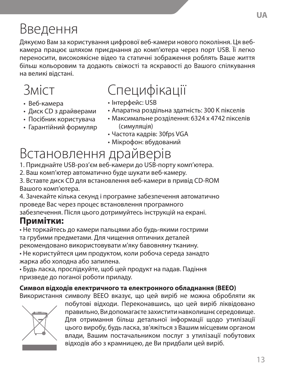 Введення, Зміст, Специфікації | Встановлення драйверів, Примітки | Acme CA04 User Manual | Page 13 / 30