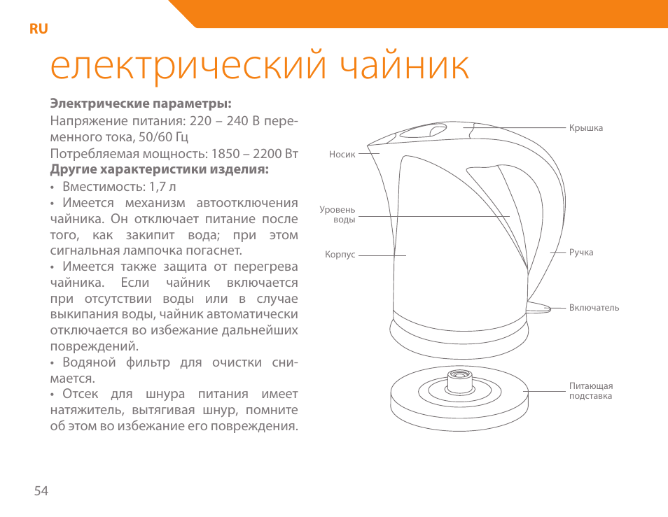 Електрический чайник | Acme KB-100 User Manual | Page 54 / 76