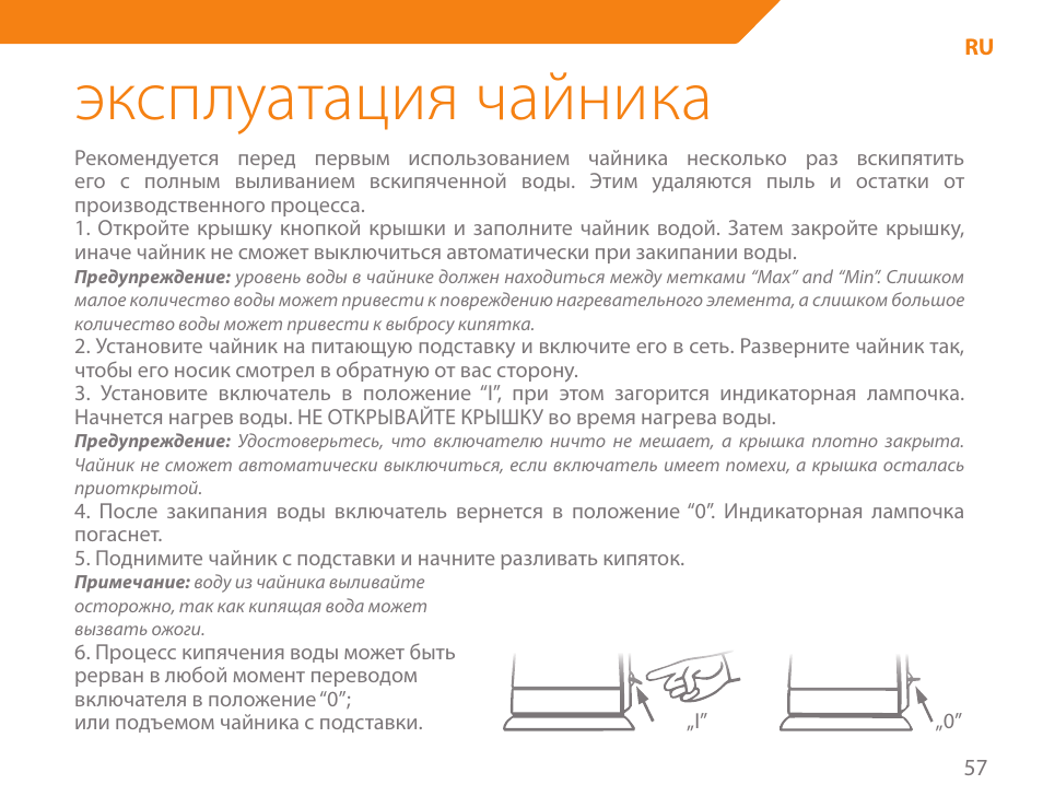 Эксплуатация чайника | Acme KB-100 User Manual | Page 57 / 76