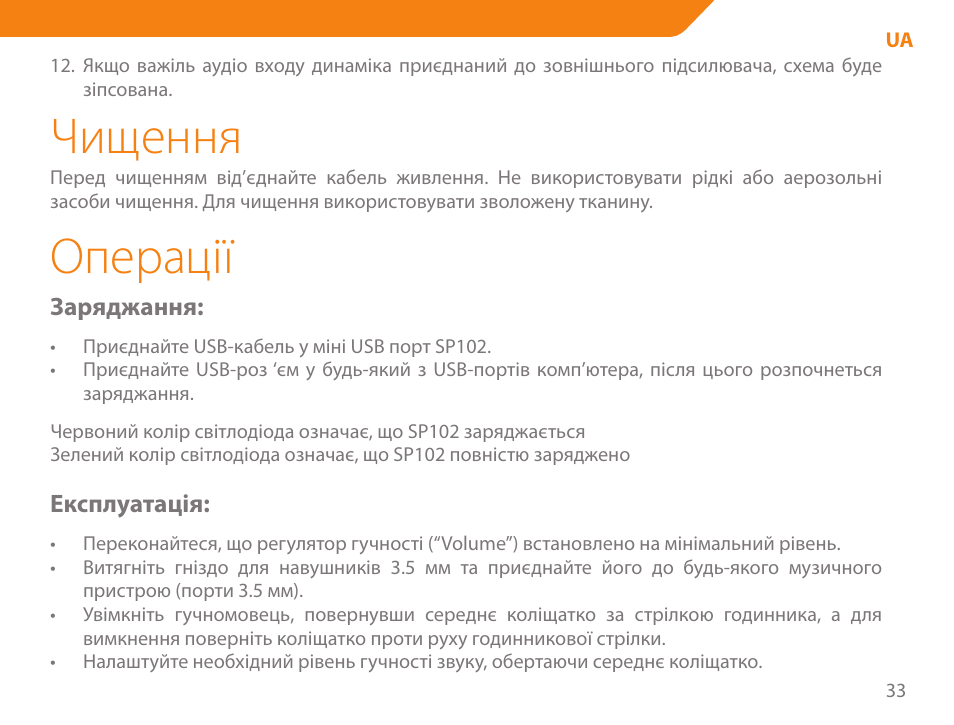 Чищення, Операції | Acme SP102 User Manual | Page 33 / 68