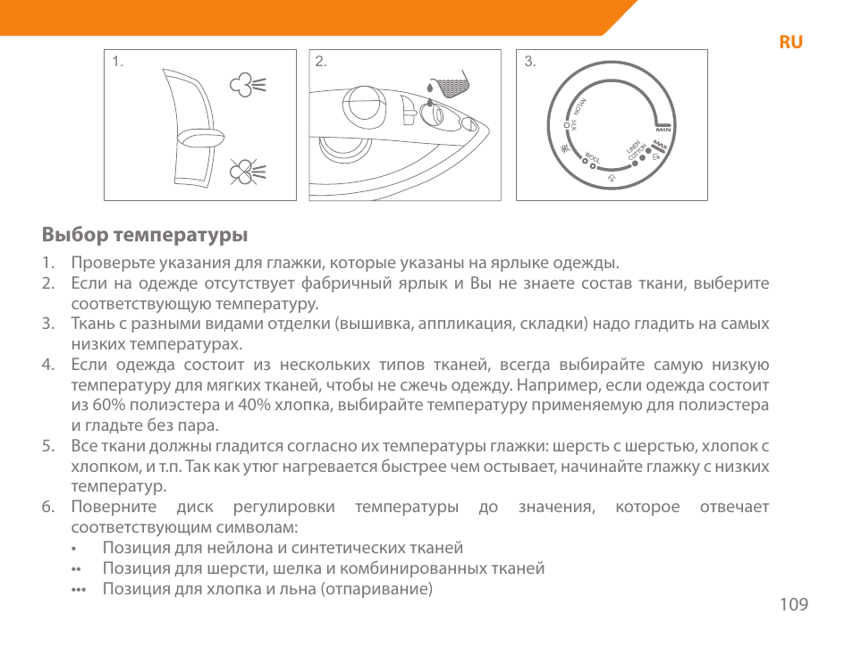 Выбор температуры | Acme IB-100 User Manual | Page 109 / 126