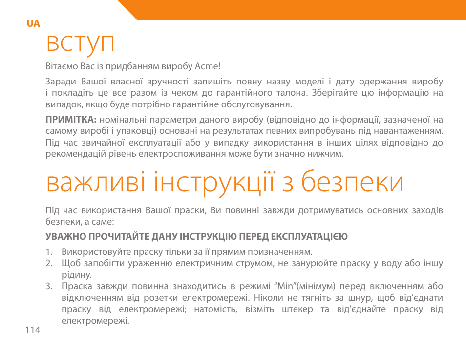 Вступ, Важливі інструкції з безпеки | Acme IB-100 User Manual | Page 114 / 126