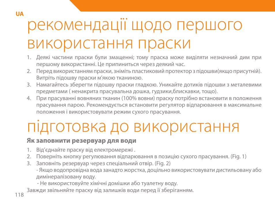 Рекомендації щодо першого використання праски, Підготовка до використання | Acme IB-100 User Manual | Page 118 / 126