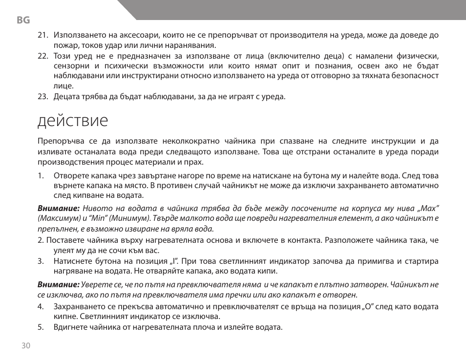 Действие | Acme KB200 User Manual | Page 30 / 66