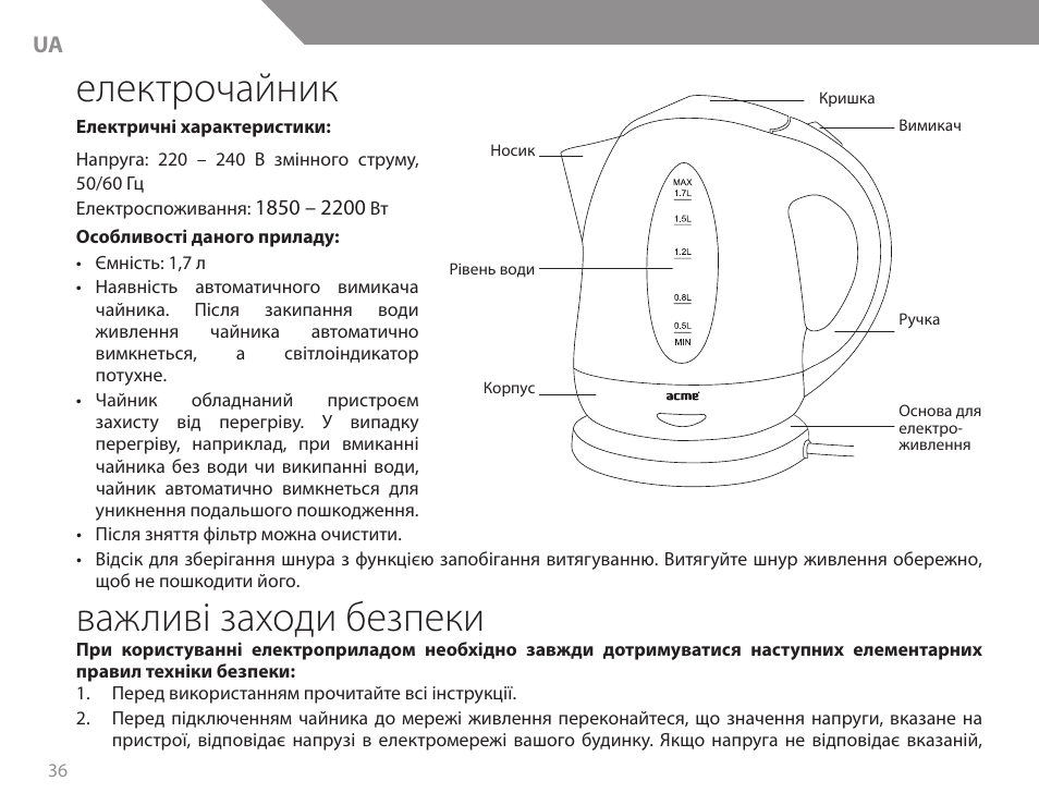 Електрочайник, Важливі заходи безпеки | Acme KB200 User Manual | Page 36 / 66