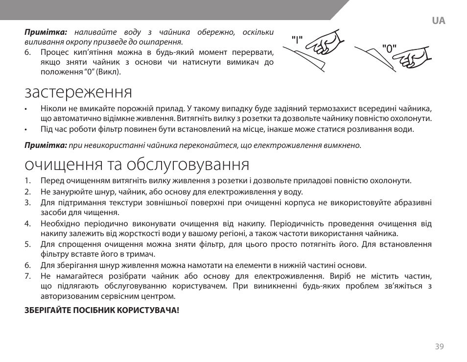 Застереження, Очищення та обслуговування | Acme KB200 User Manual | Page 39 / 66