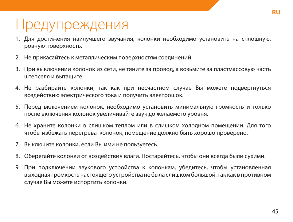 Предупреждения | Acme NI-30 User Manual | Page 45 / 64
