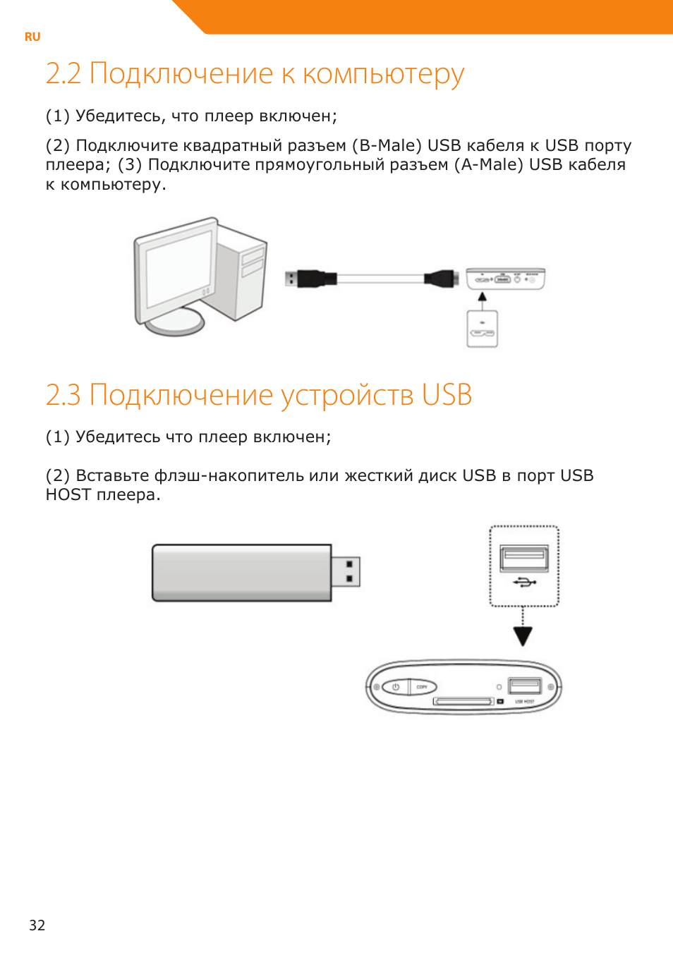 2 подключение к компьютеру, 3 подключение устройств usb | Acme MP01 User Manual | Page 32 / 94