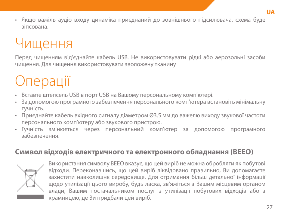 Чищення, Операції | Acme SA-104 User Manual | Page 27 / 42