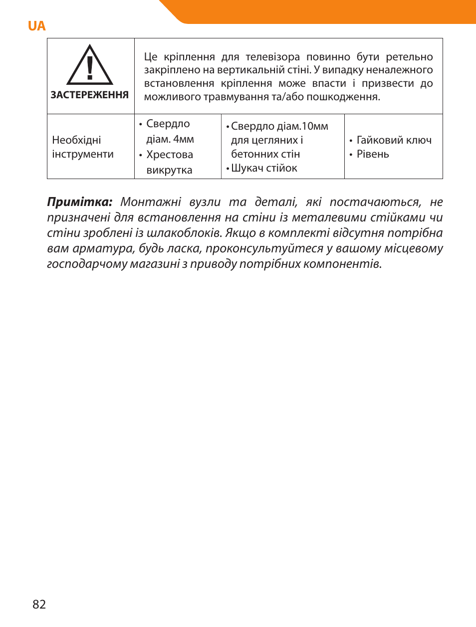 Acme PLB114B User Manual | Page 82 / 100